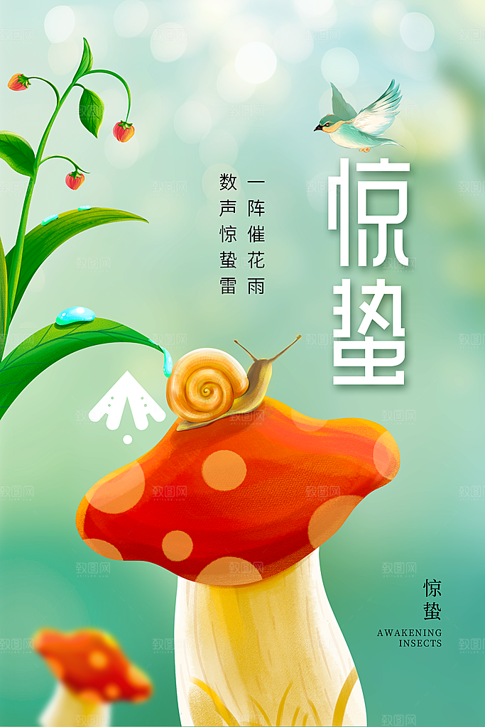 简约小清新唯美惊蛰海报