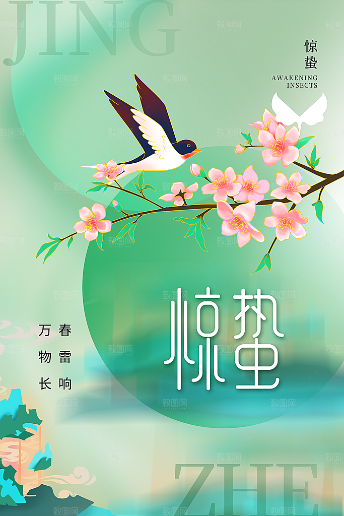 春季意境二十四节气惊蛰插画