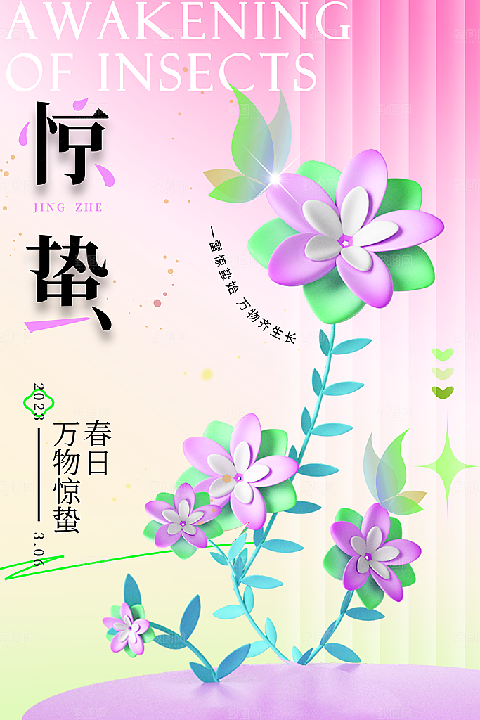 简约中国风春天春季传统节气惊蛰节气