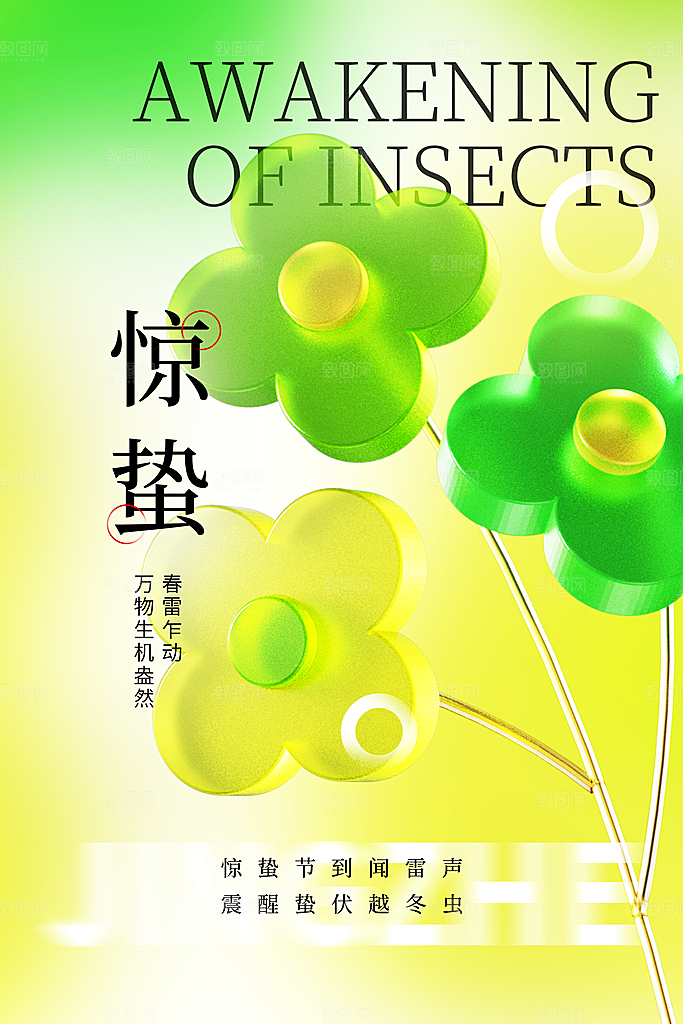 大气二十四节气惊蛰海报
