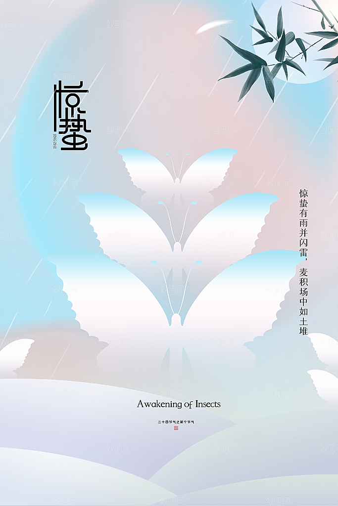 惊蛰节气宣传海报设计