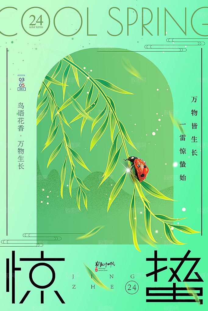 传统节日唯美中国风花鸟惊蛰海报