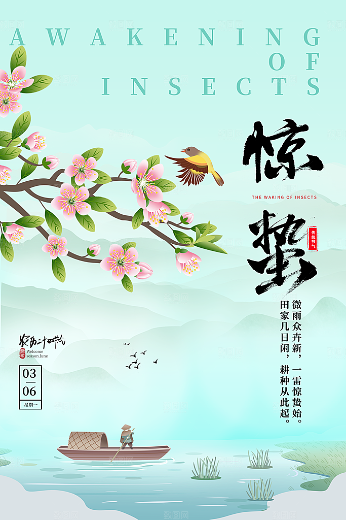 简约中国风春天春季传统节气惊蛰节气