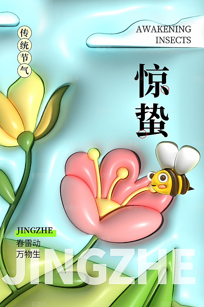 大气二十四节气惊蛰海报