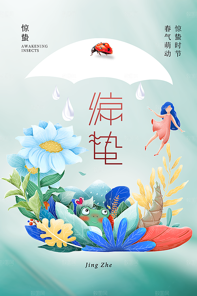 简约小清新唯美惊蛰海报