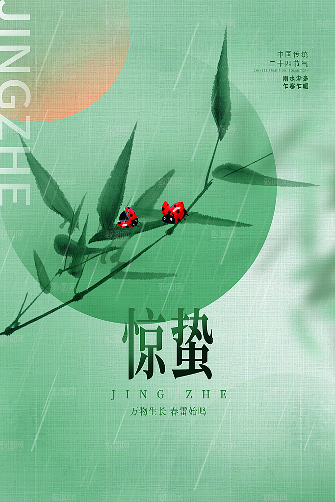 春季意境二十四节气惊蛰插画