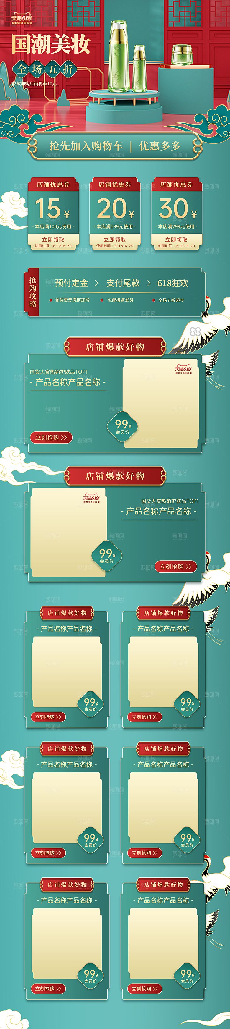电商淘宝618狂欢盛典店铺首页