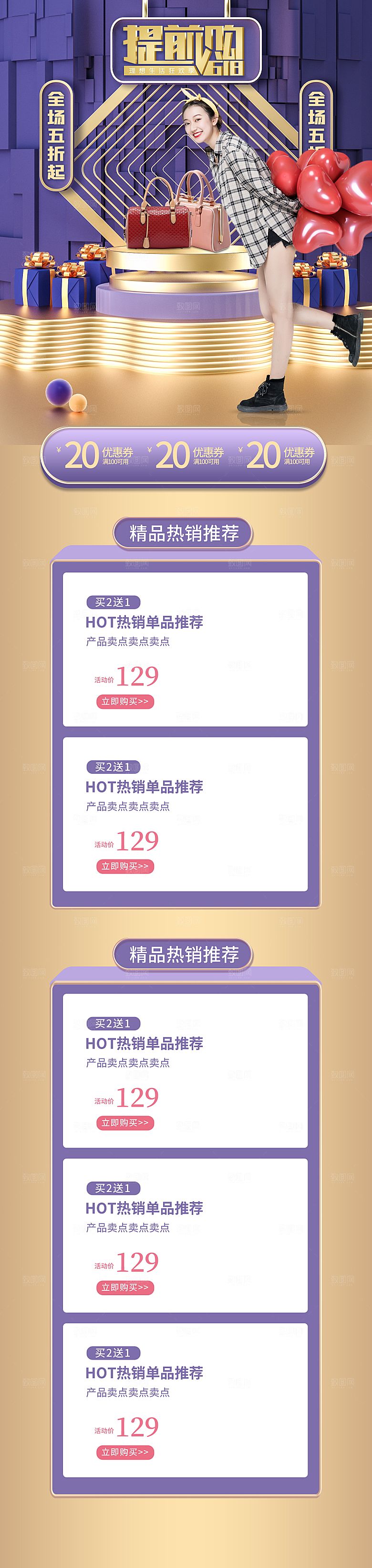 电商淘宝618狂欢盛典店铺首页
