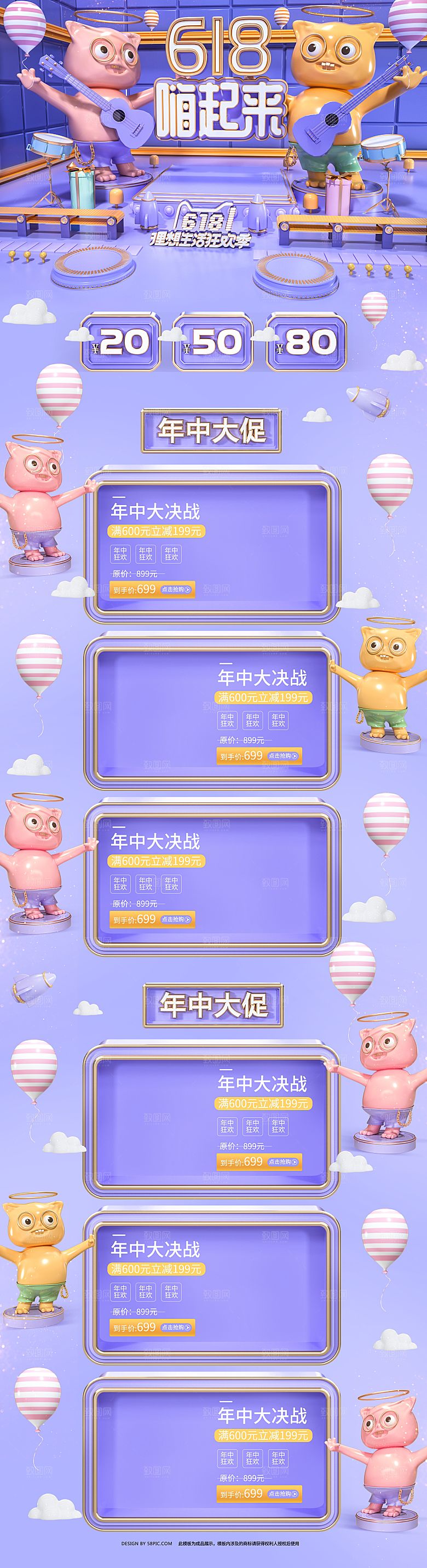电商淘宝618狂欢盛典店铺首页