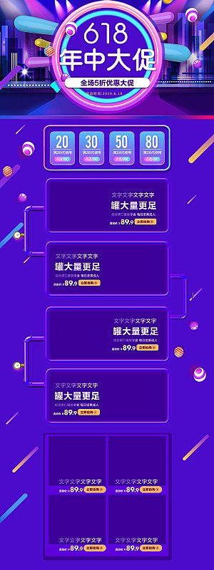 电商淘宝618狂欢盛典店铺首页