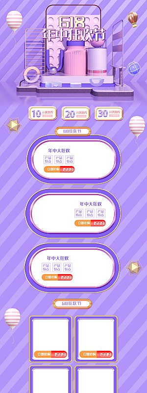 电商淘宝618狂欢盛典店铺首页