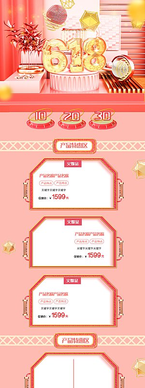 电商淘宝618狂欢盛典店铺首页