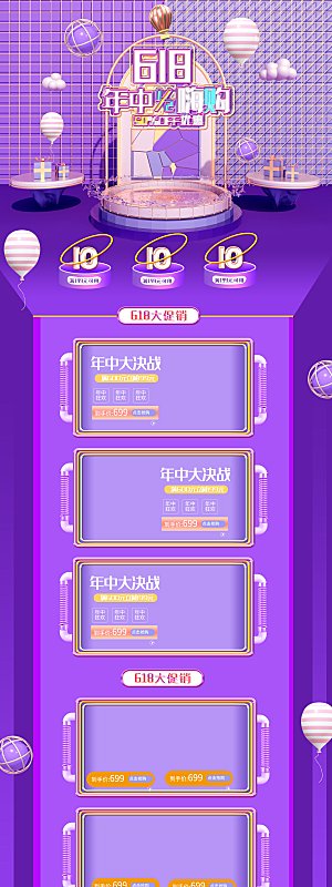 电商淘宝618狂欢盛典店铺首页