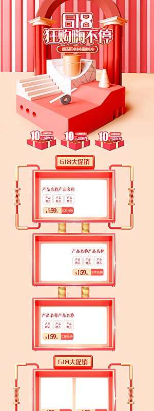 电商淘宝618狂欢盛典店铺首页