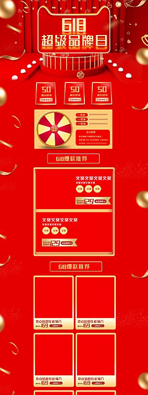 电商淘宝618狂欢盛典店铺首页