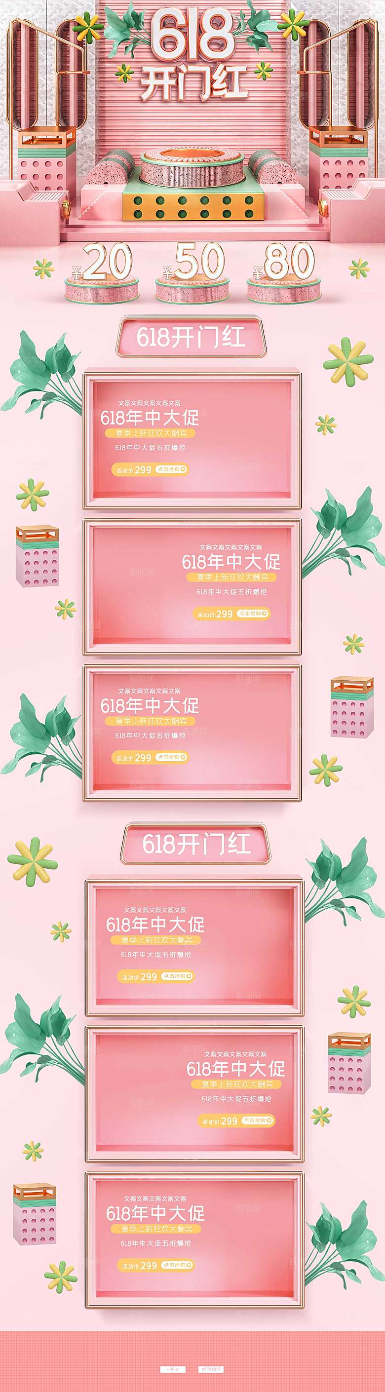 电商淘宝618狂欢盛典店铺首页