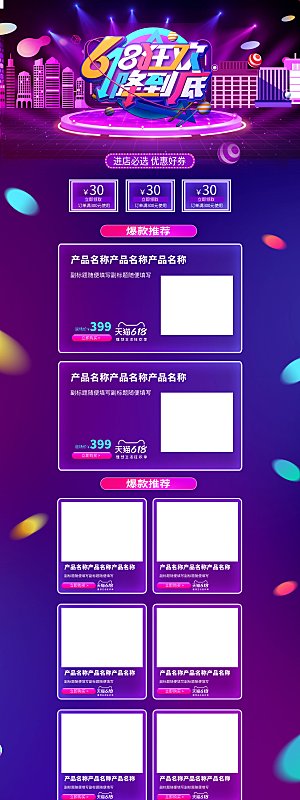 电商淘宝618狂欢盛典店铺首页
