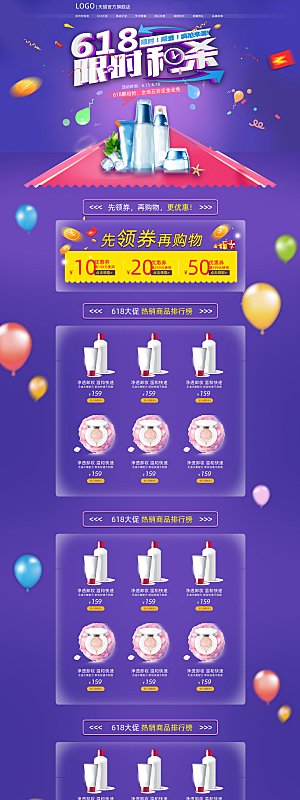 电商淘宝618狂欢盛典店铺首页