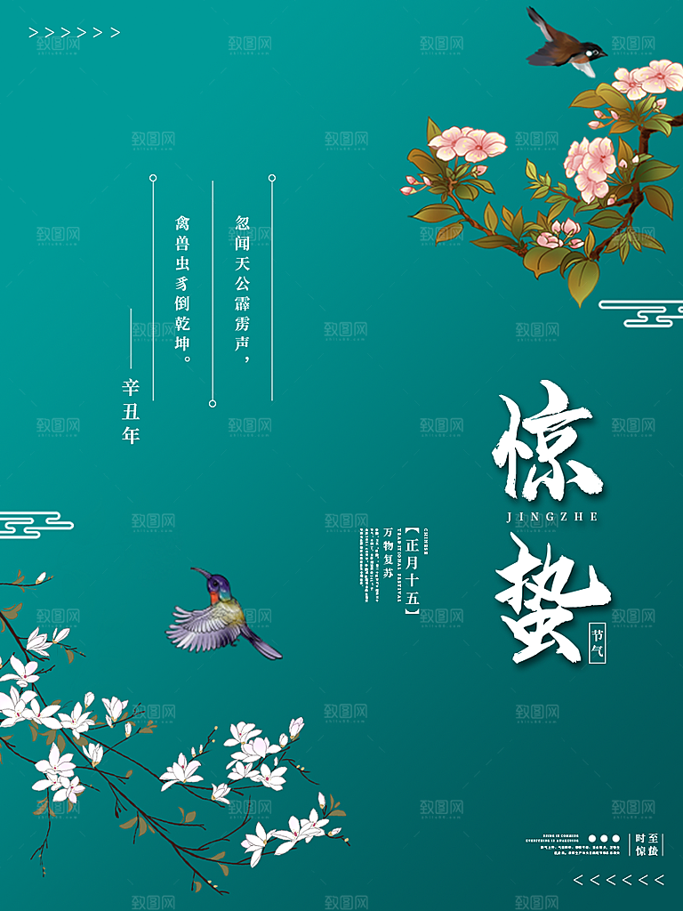 春季意境二十四节气惊蛰插画