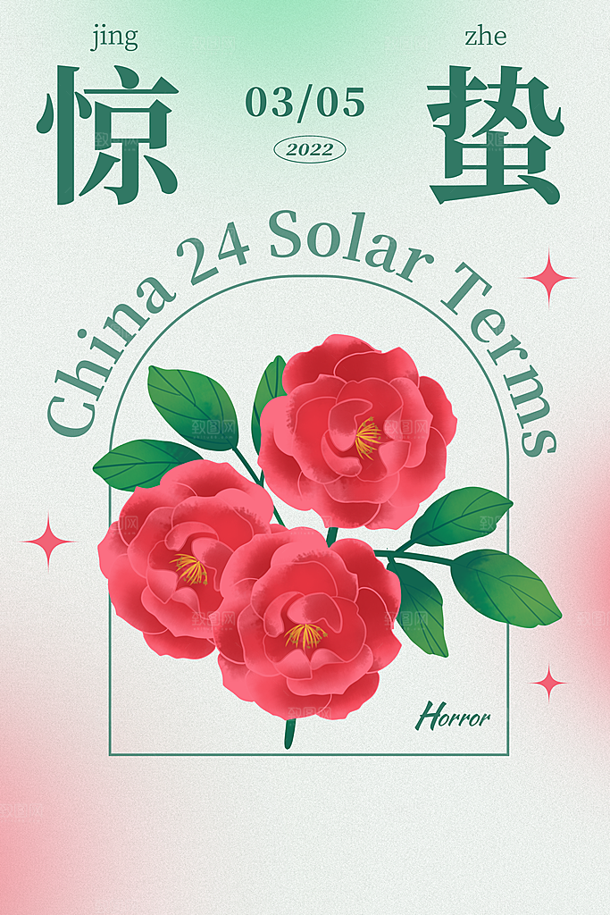 简约中国风春天春季传统节气惊蛰节气