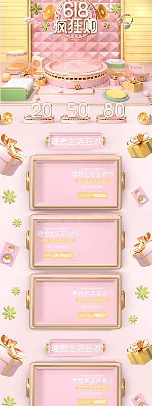 电商淘宝618狂欢盛典店铺首页