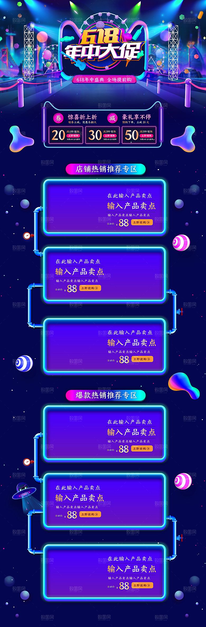 电商淘宝618狂欢盛典店铺首页