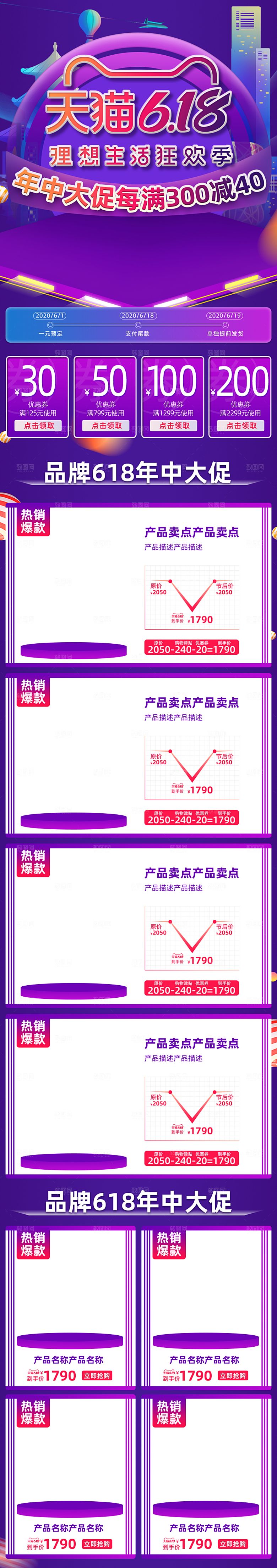 电商淘宝618狂欢盛典店铺首页