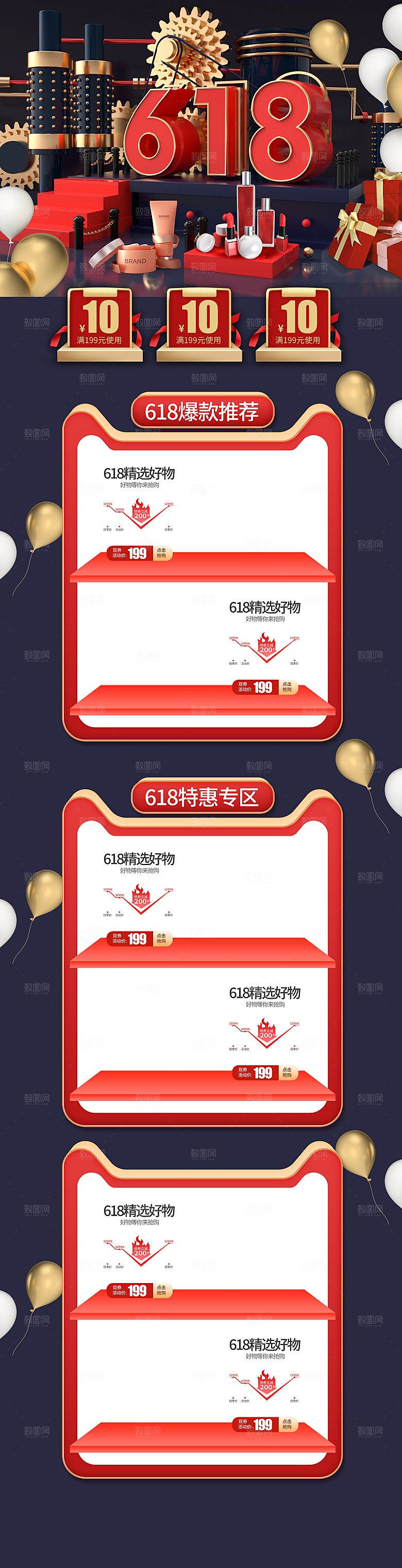 电商淘宝618狂欢盛典店铺首页