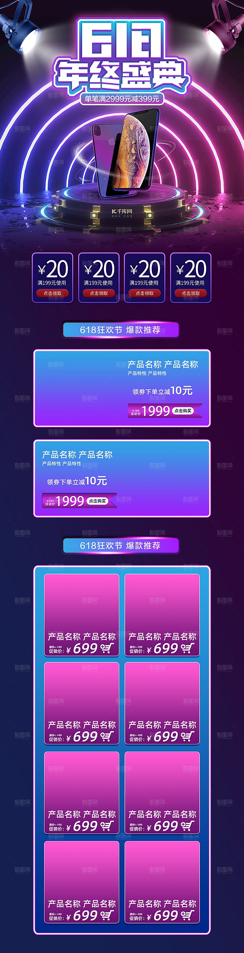 电商淘宝618狂欢盛典店铺首页