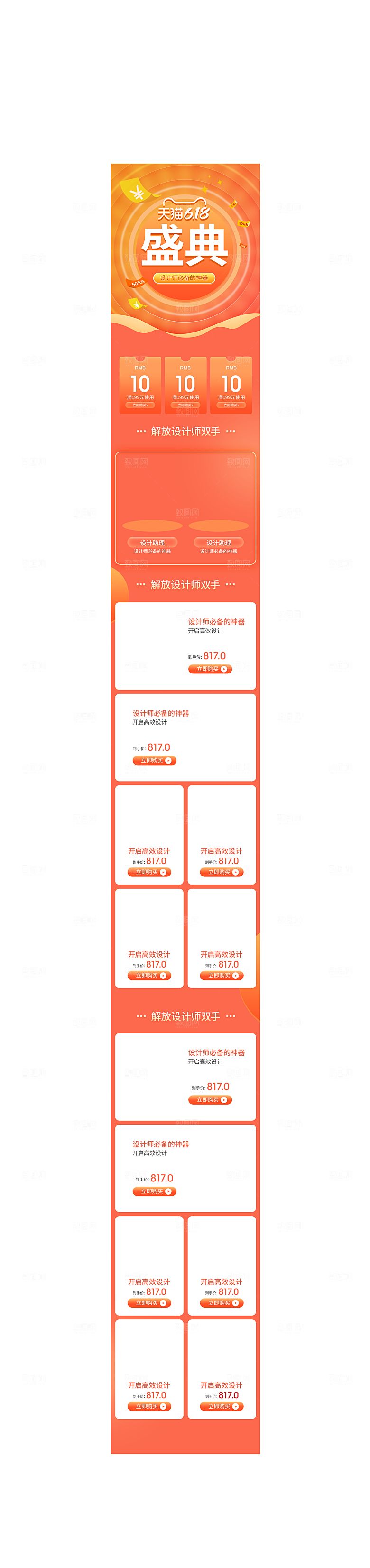 电商淘宝618狂欢盛典店铺首页