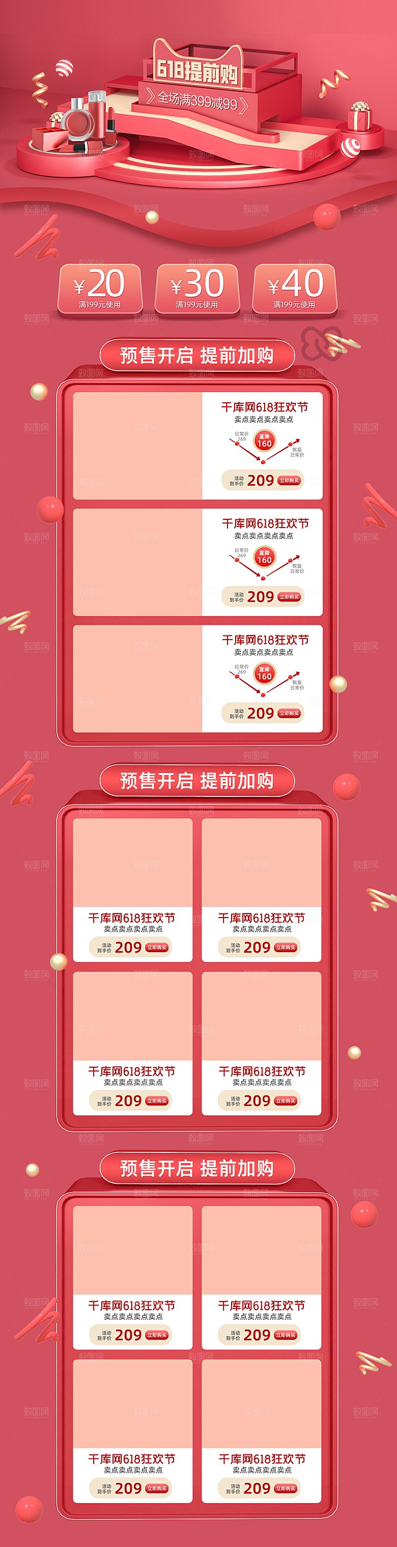 电商淘宝618狂欢盛典店铺首页