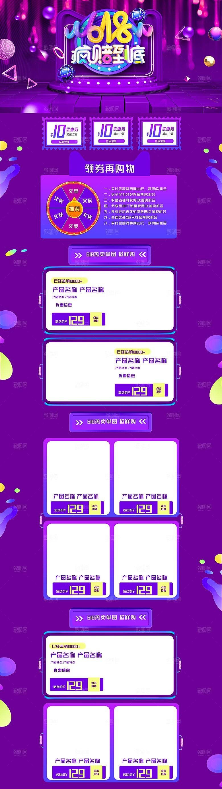 电商淘宝618狂欢盛典店铺首页