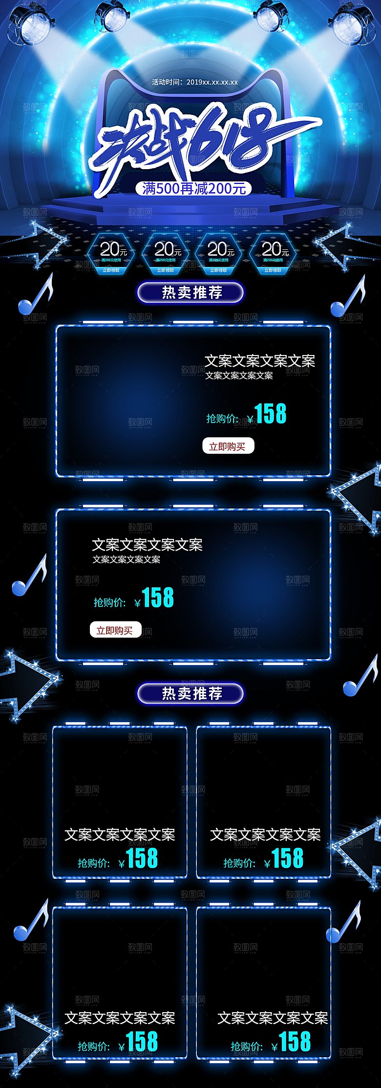电商淘宝618狂欢盛典店铺首页