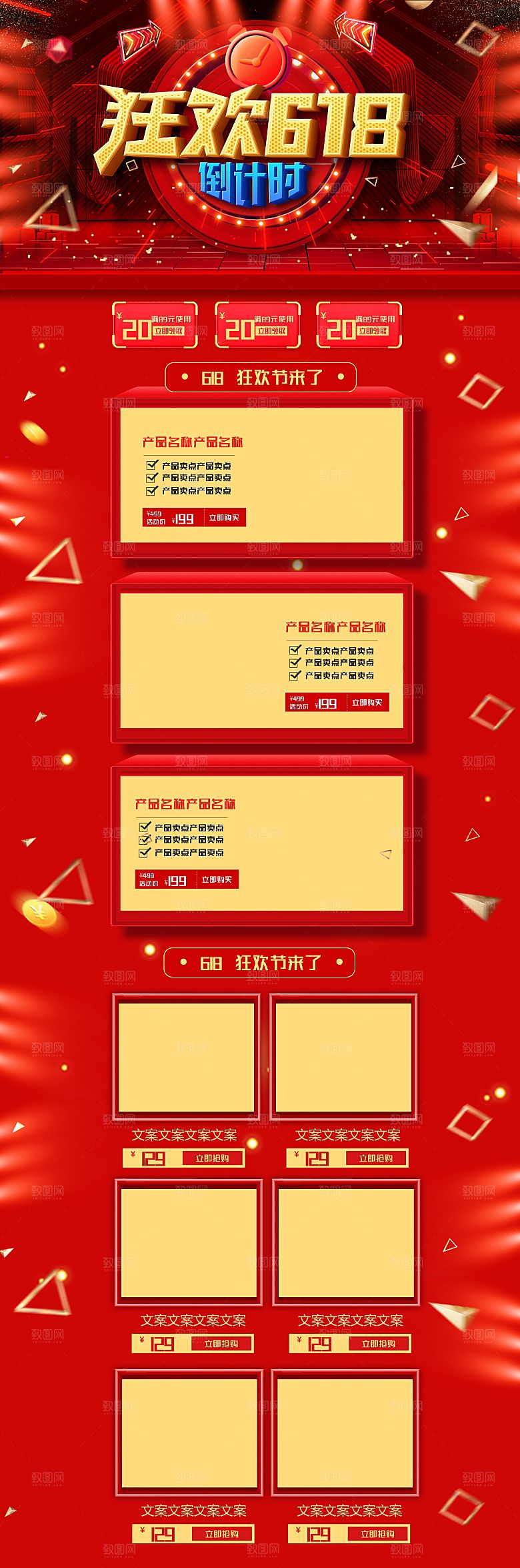 电商淘宝618狂欢盛典店铺首页