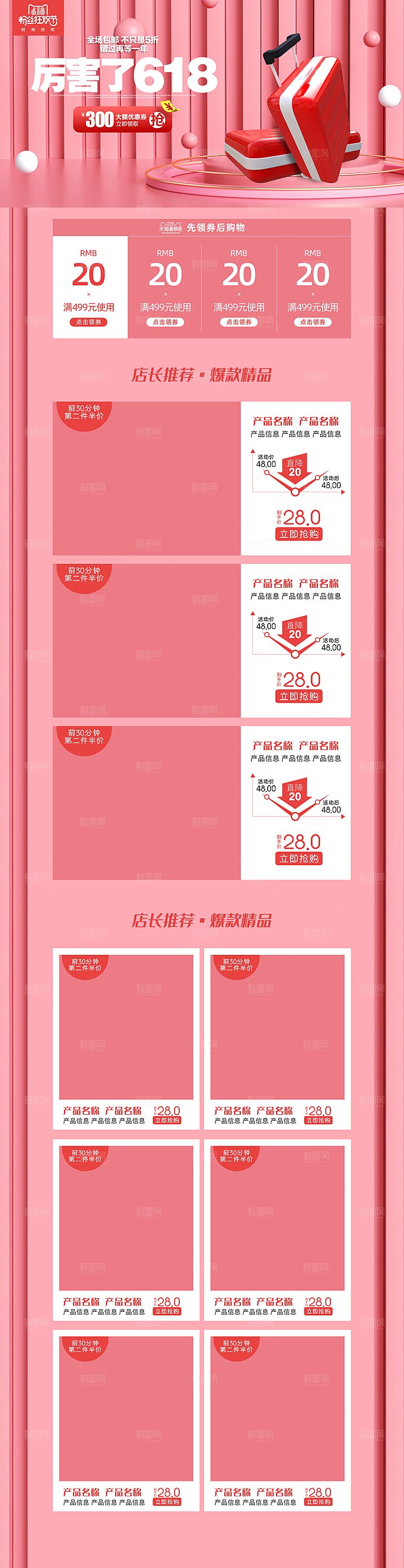 电商淘宝618狂欢盛典店铺首页