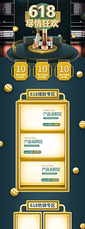 电商淘宝618狂欢盛典店铺首页