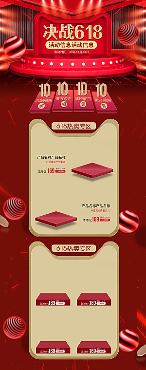 电商淘宝618狂欢盛典店铺首页