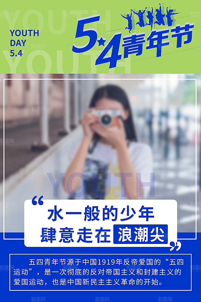 大气青年节节日宣传海报