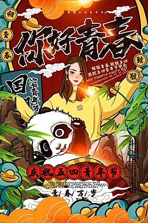 大气青年节节日宣传海报
