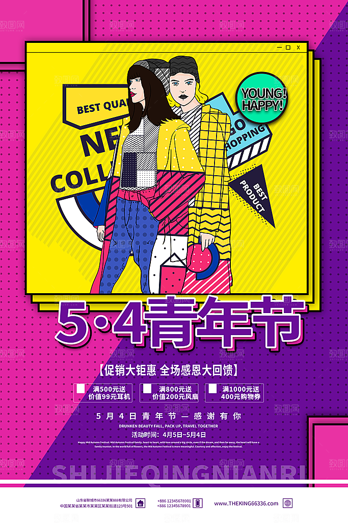 可爱青年节节日宣传海报