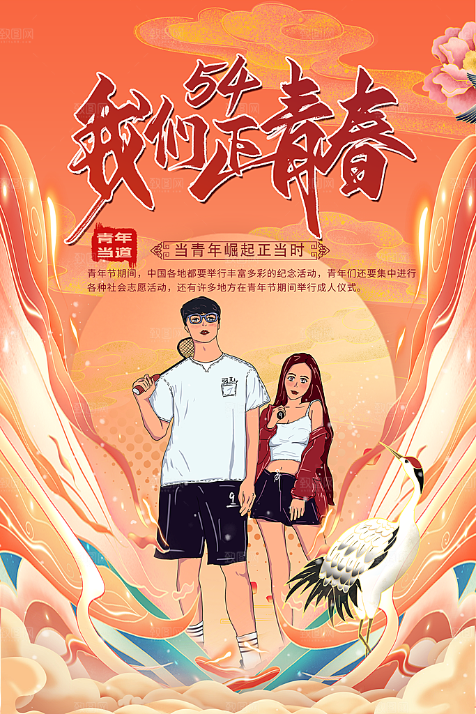 可爱青年节节日宣传海报