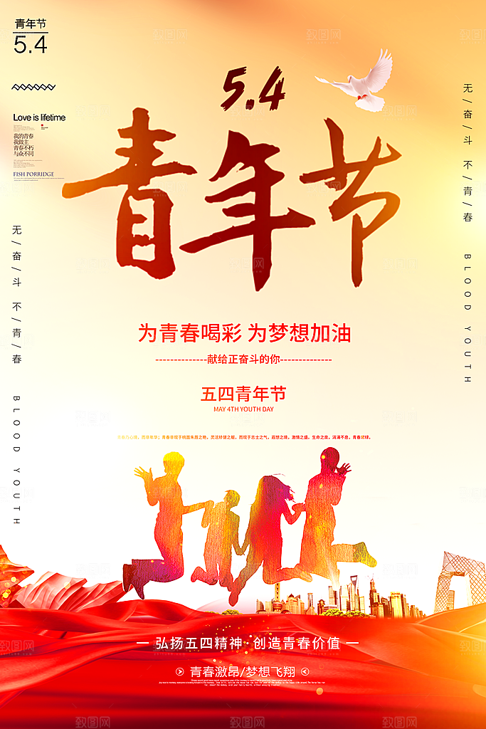 可爱青年节节日宣传海报