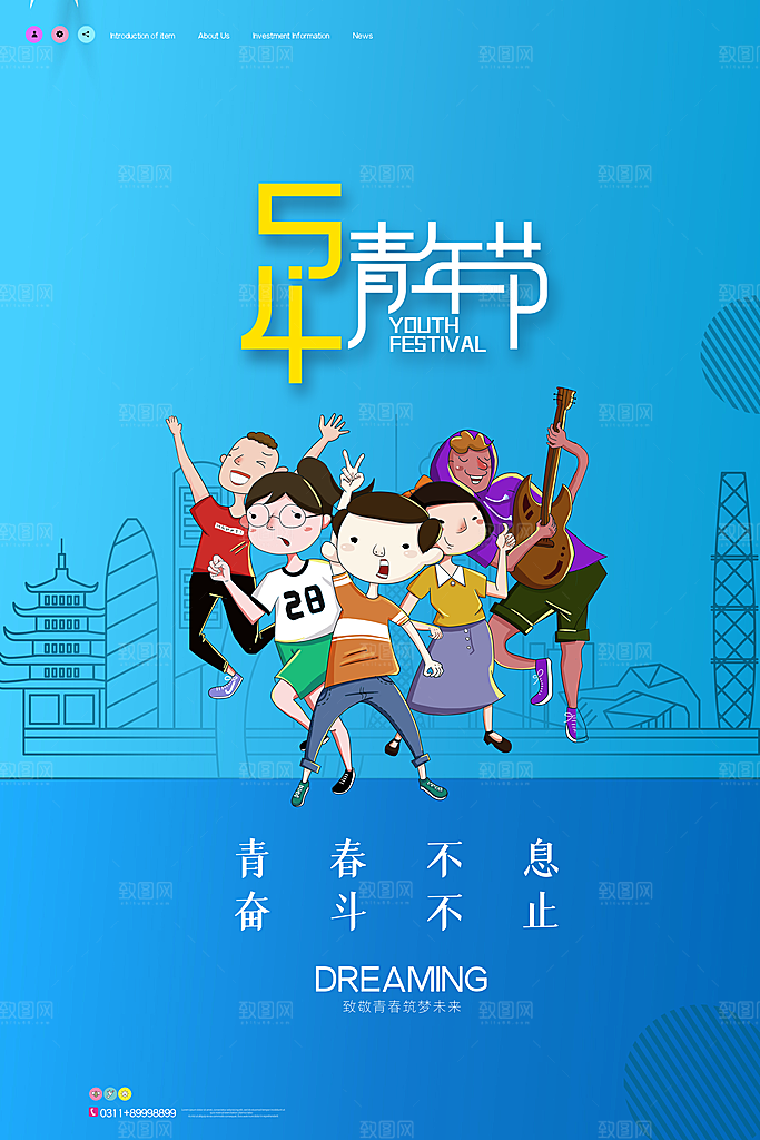 可爱青年节节日宣传海报