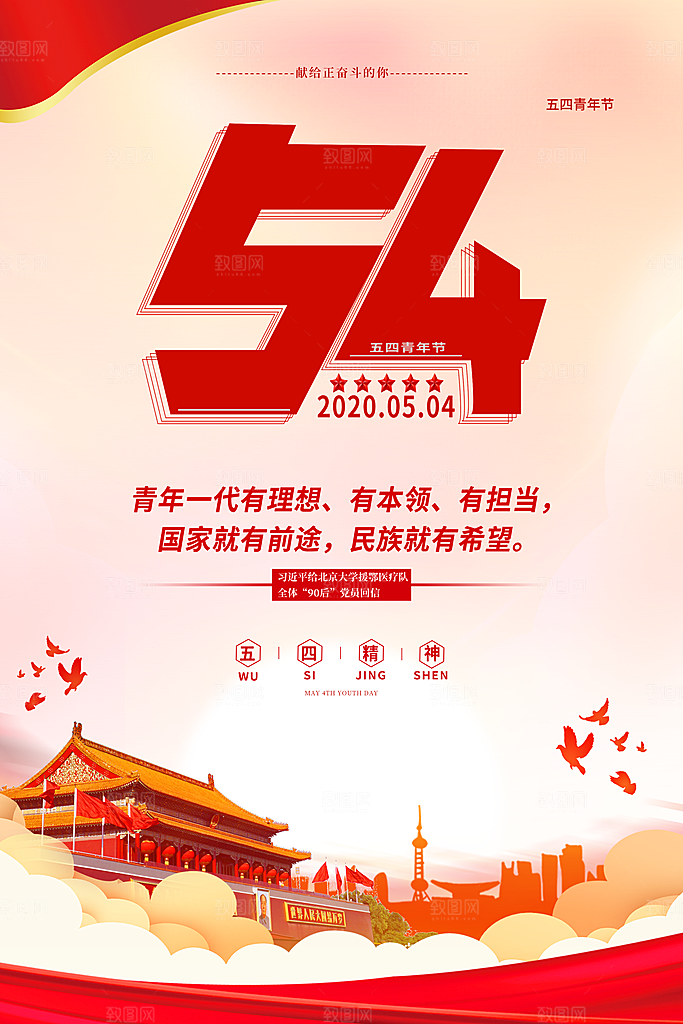 可爱青年节节日宣传海报