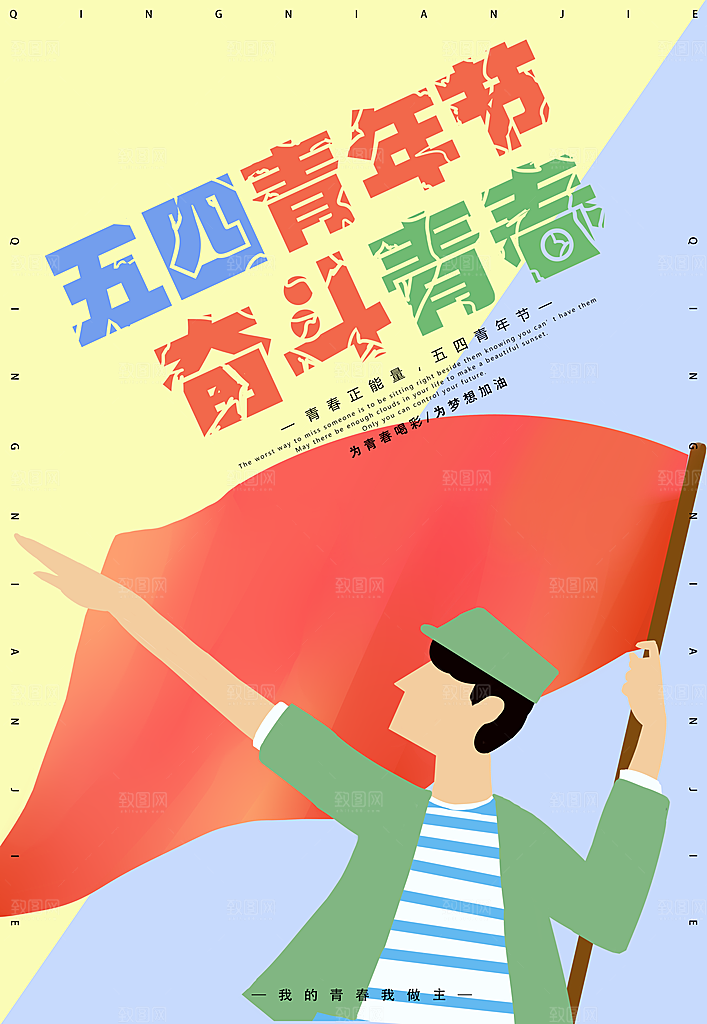 炫彩青年节节日宣传海报