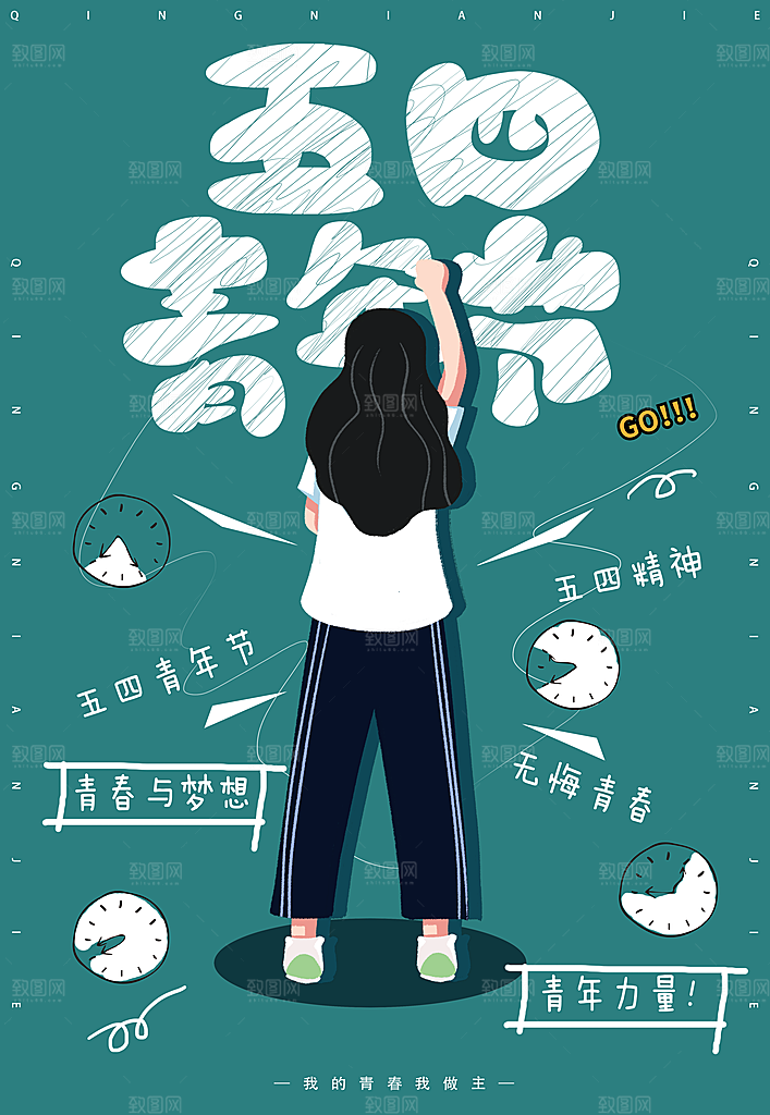 酷炫青年节节日宣传海报
