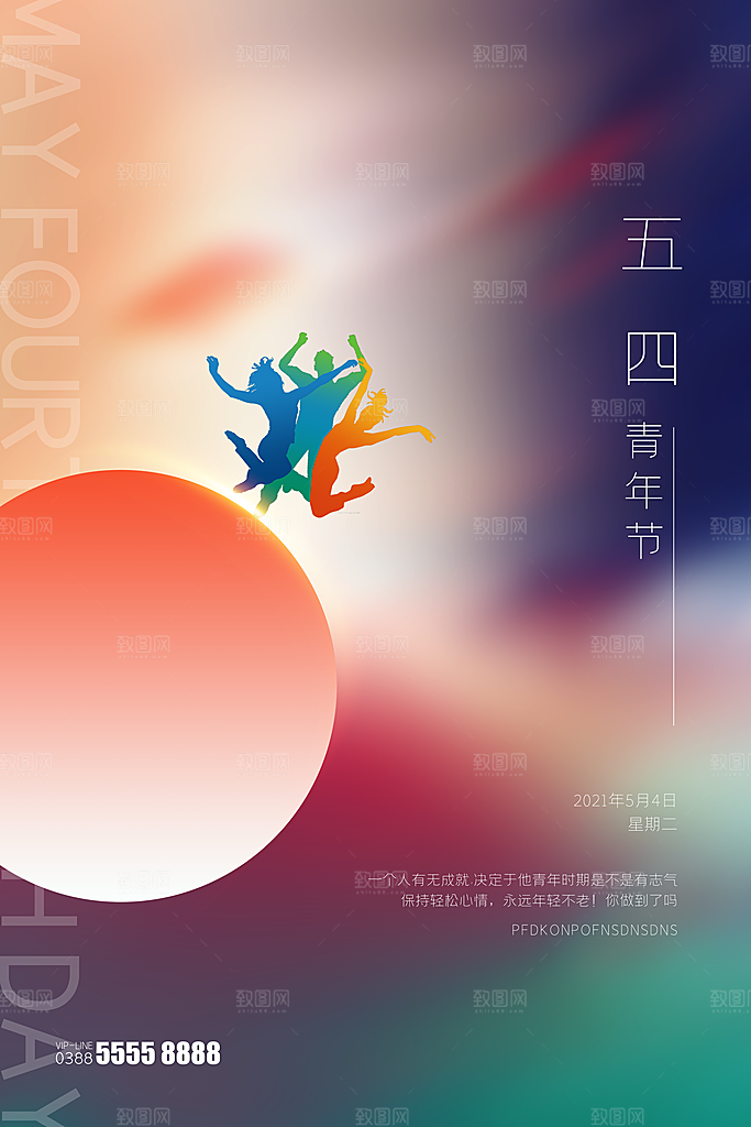 酷炫青年节节日宣传海报