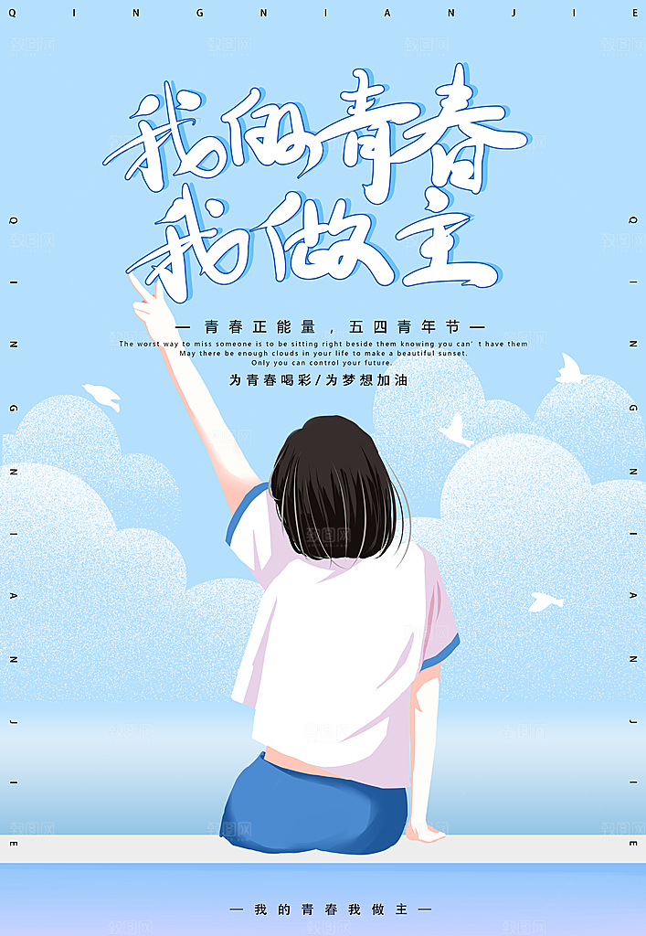 酷炫青年节节日宣传海报