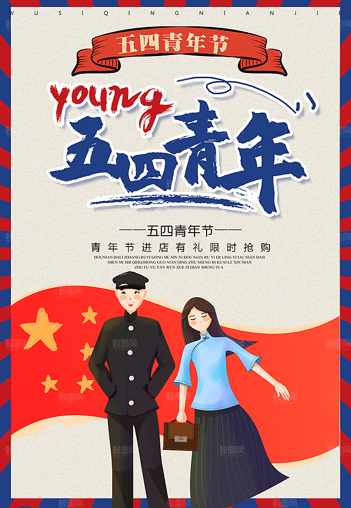 潮流青年节节日宣传海报