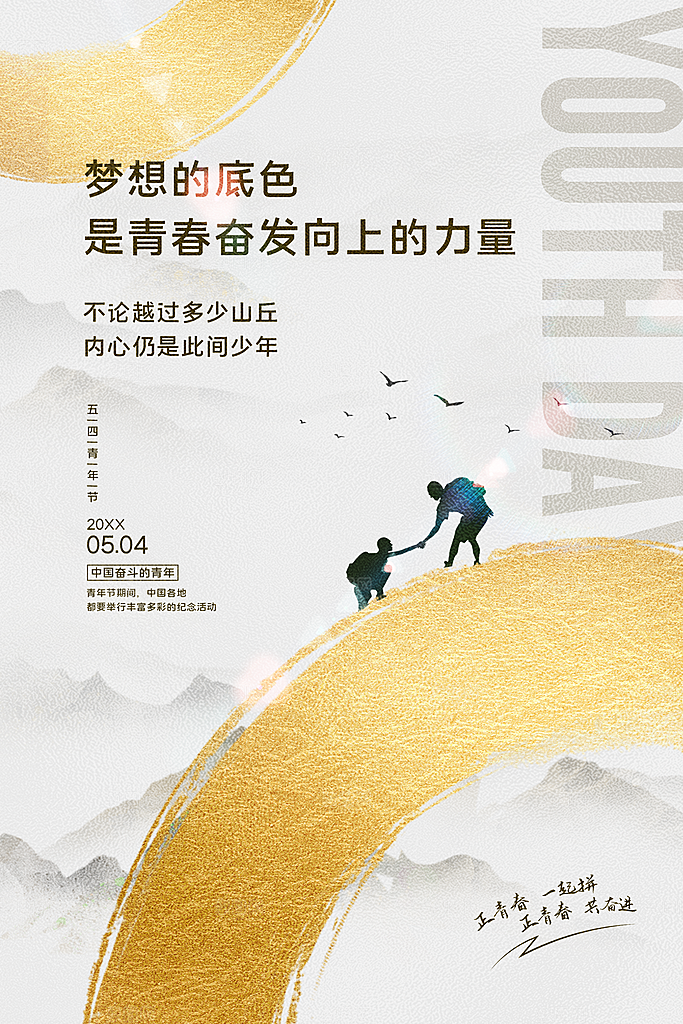 质感青年节节日宣传海报
